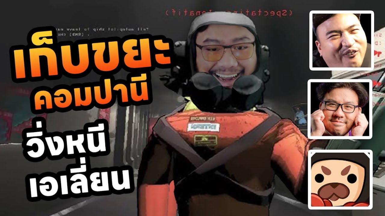 เก็บขยะอวกาศยังไงให้เจ็บคอ