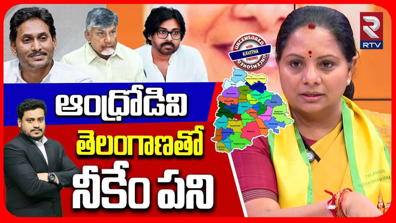 TRS Kavitha Hitting Comments On Pawan Kalyan | ఆంధ్రోడివి నీకేం పని | Harish Rao | KTR | RTV