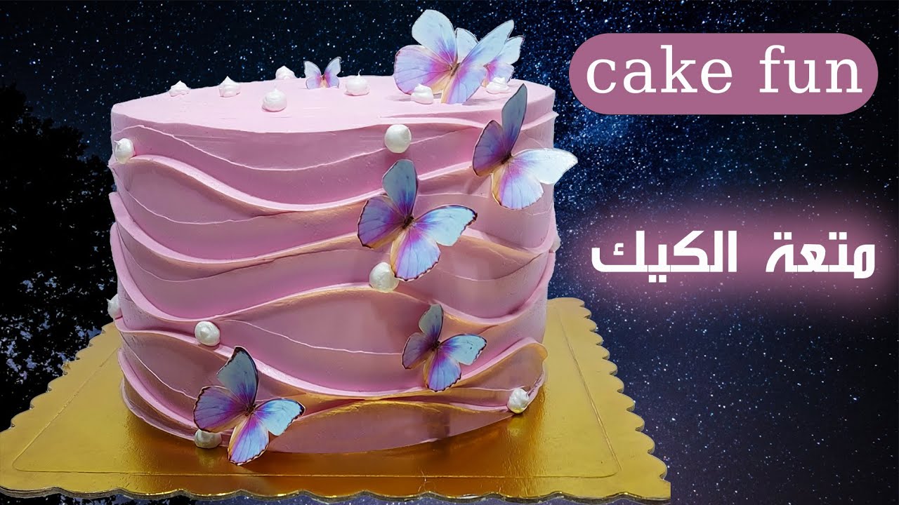 سلسلة طرق بسيطة لتزيين الكيك | تورتة عيد ميلاد بنوتة سهلة جدا جدا 👌😉