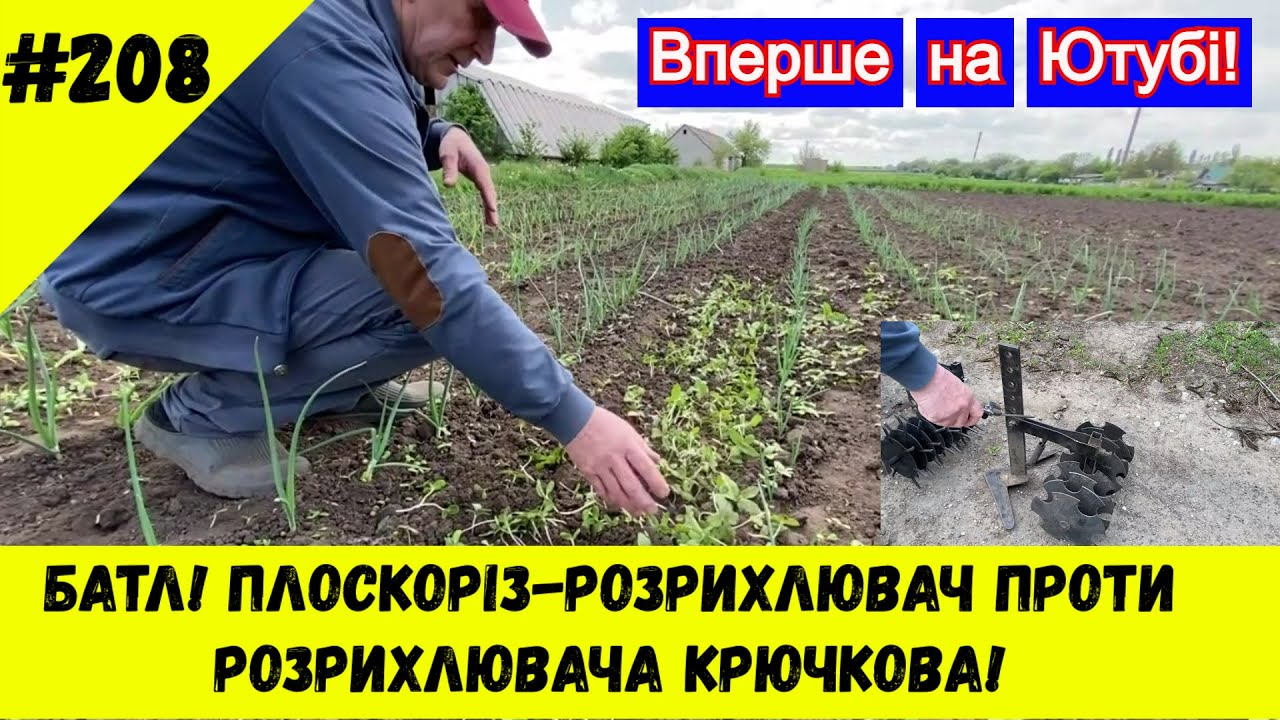 Батл! Плоскоріз-розрихлювач проти розрихлювача Крючкова!