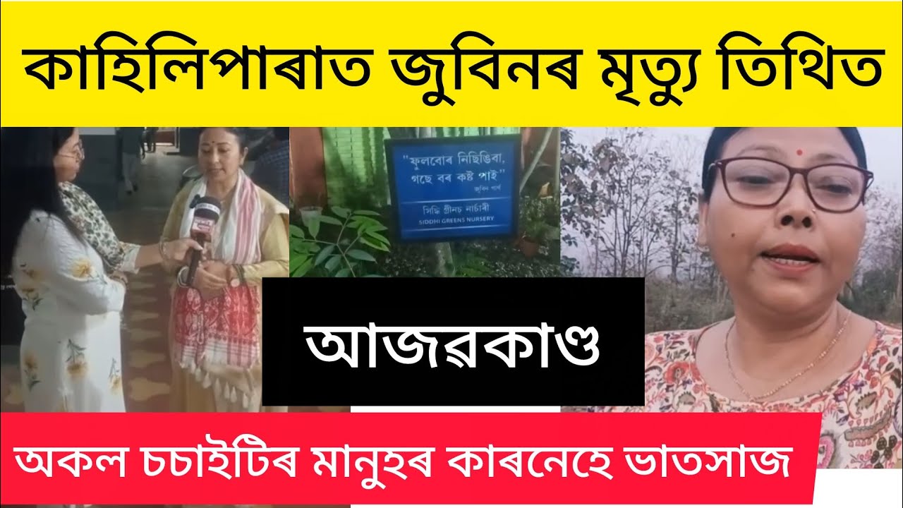 ইমানেই টকাৰ নাটনি সকলোকে ভাতসাজৰো  জোগান ধৰাৰ সক্ষম নহল🙏