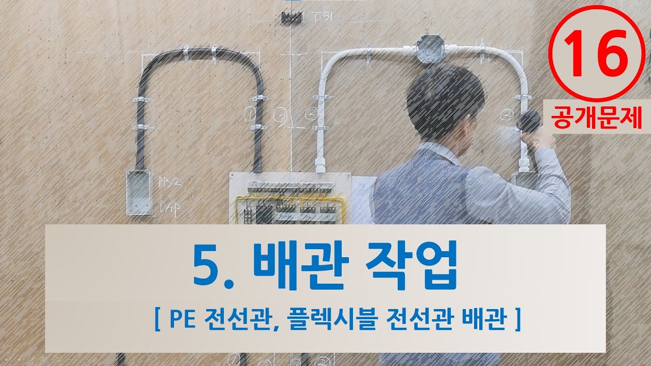 공개문제 16번 _ 5. 배관 작업