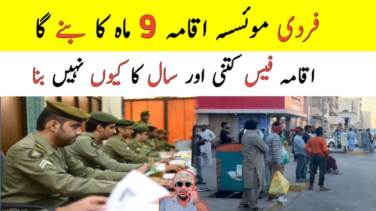 Saudi Arabia Fardi Mosassa Iqama Fees News | Iqama Fees in Saudi Arabia update News,