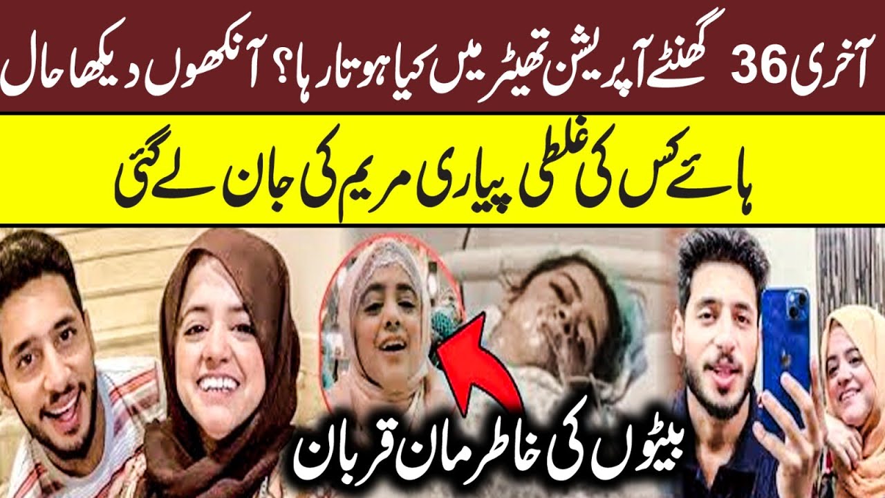 Pyari Maryam is No More! What Happened to Tiktoker Pyari Maryam; The Hidden Truth