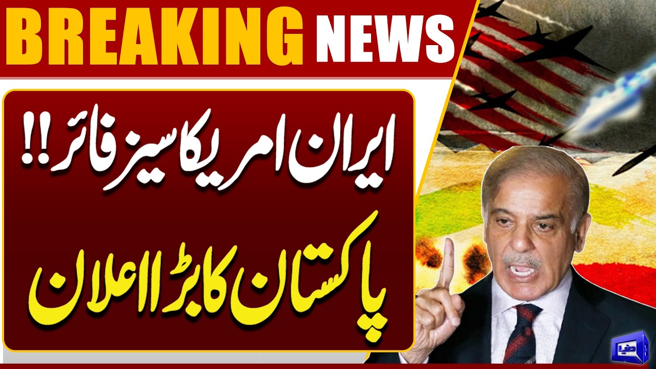 US&ndash;Iran Ceasefire Update! Pakistan Makes Big Announcement | Breaking News | Dunya News