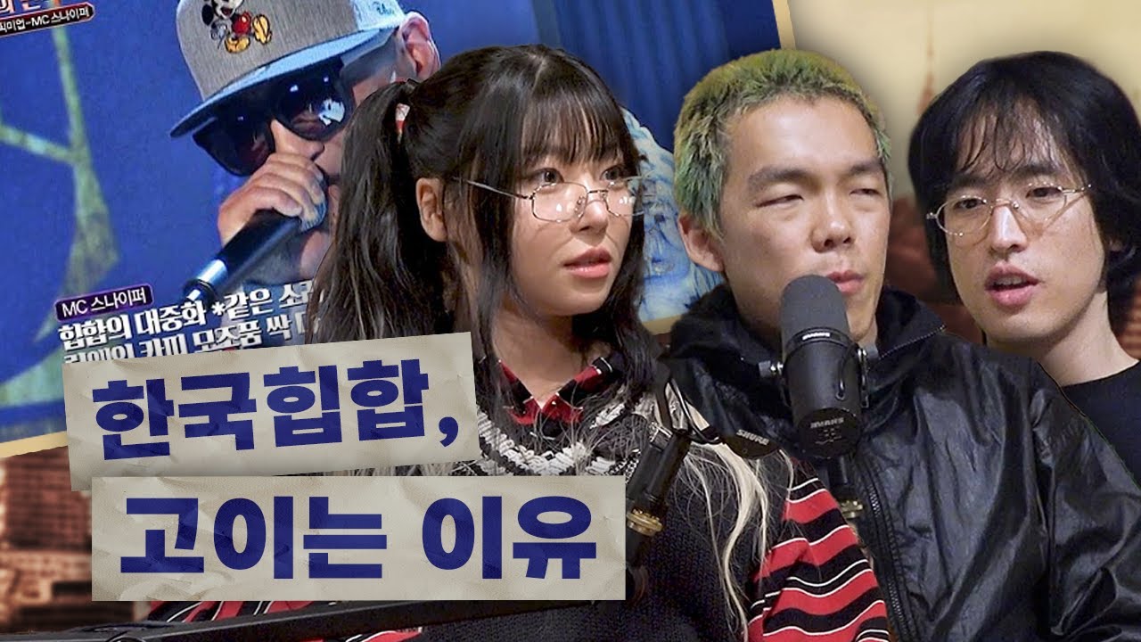 재키와이의 힙합론