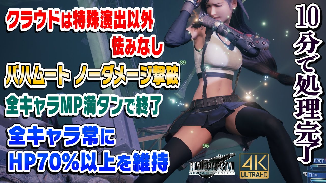FF7R HARD　フィーラー＝プラエコ 10分撃破解説 (全キャラMP満タン、セフィロス戦に参加できる味方の決まり方など解説)　【FFVII Remake Intergrade 4K ボス攻略】