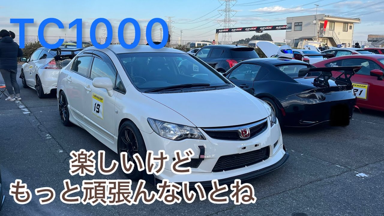FD2シビックタイプR 筑波1000  