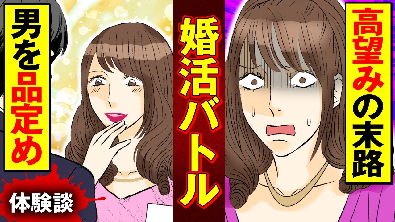 【実録マンガ】自分を過大評価している女が、婚活パーティーに参加した結果