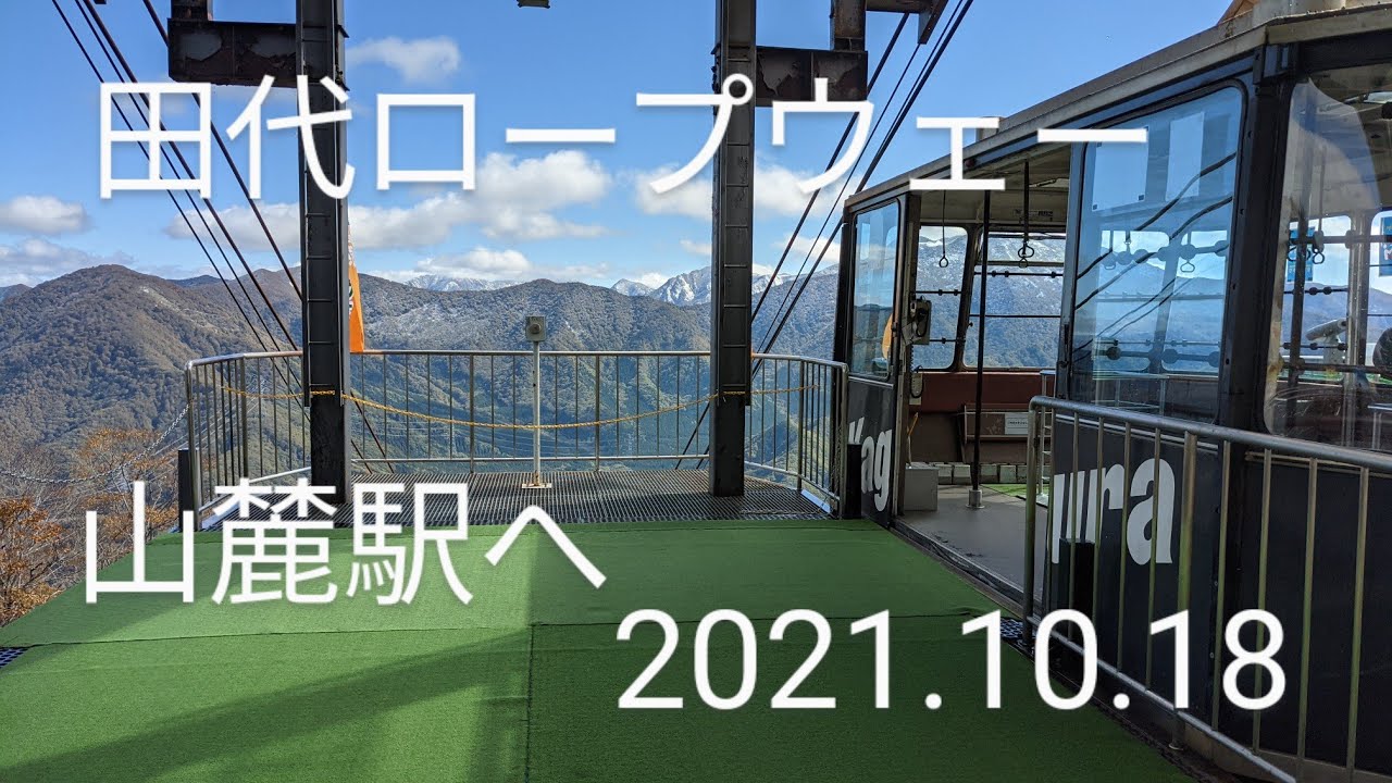 新潟県  田代ロープウェー&らくらくリフト