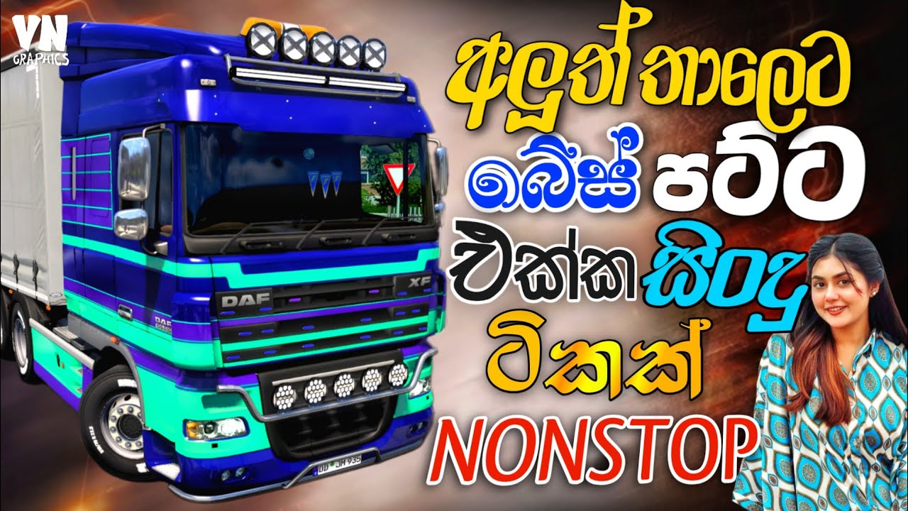 දුර ගමනක් යද්දි අහන්න නන්ස්ටොප් | Sinhala Band Nonstop Collection | Ets2 Gameplay | Sinhala Songs
