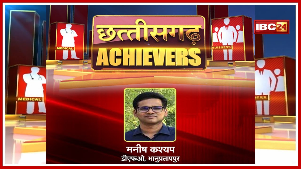 One Man Army हैं Manish Kasyap । जिले में आधुनिक तकनीक से तैयार किया Mini Forest। CG Achievers