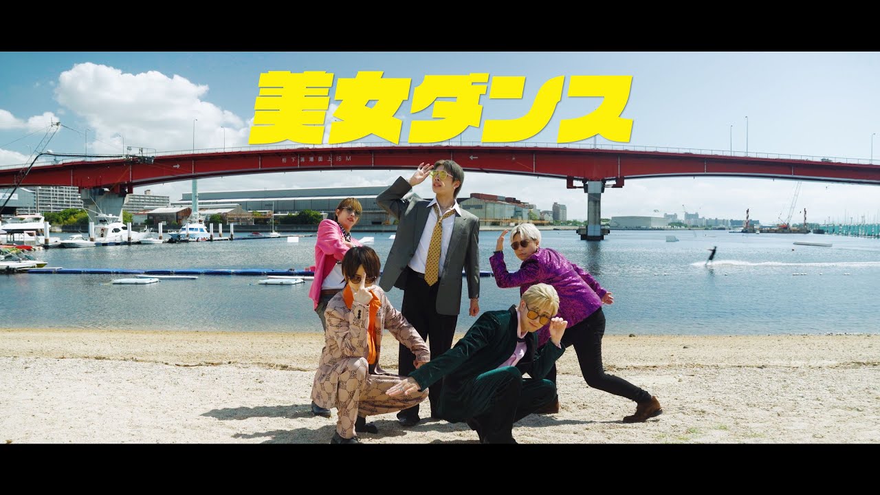 VELLE.J / 美女ダンス ［Official Music Video］