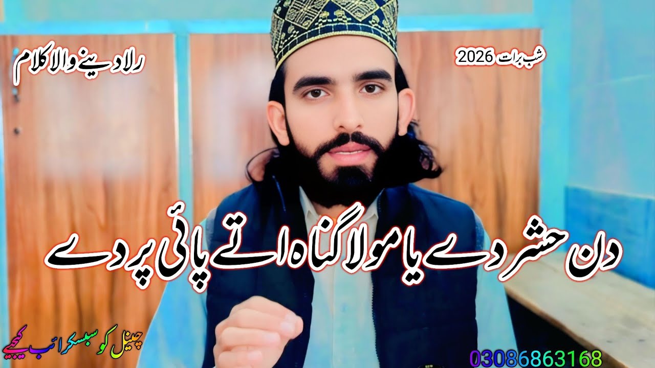 Din Hashar De Ya Maula, Gunahwan Uttay Paen Parday, Shab e Barat 2026, New Punjabi Kalam