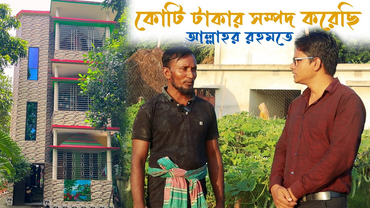 কোটি টাকার সম্পদ গড়লেন যেভাবে সবজি চাষ করে | গরু পালন ও বছরে ১৫ লক্ষ টাকার সবজি বিক্রি #সফলতারগল্প