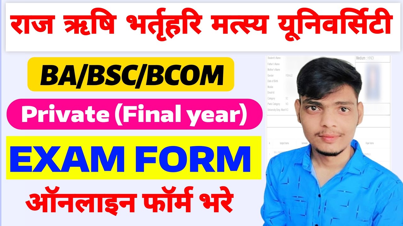 Rrbmu Private UG Final Year Exam Form kaise bhare 2025 | BA BSc BCom 3rd Year | RRBMU Exam Form