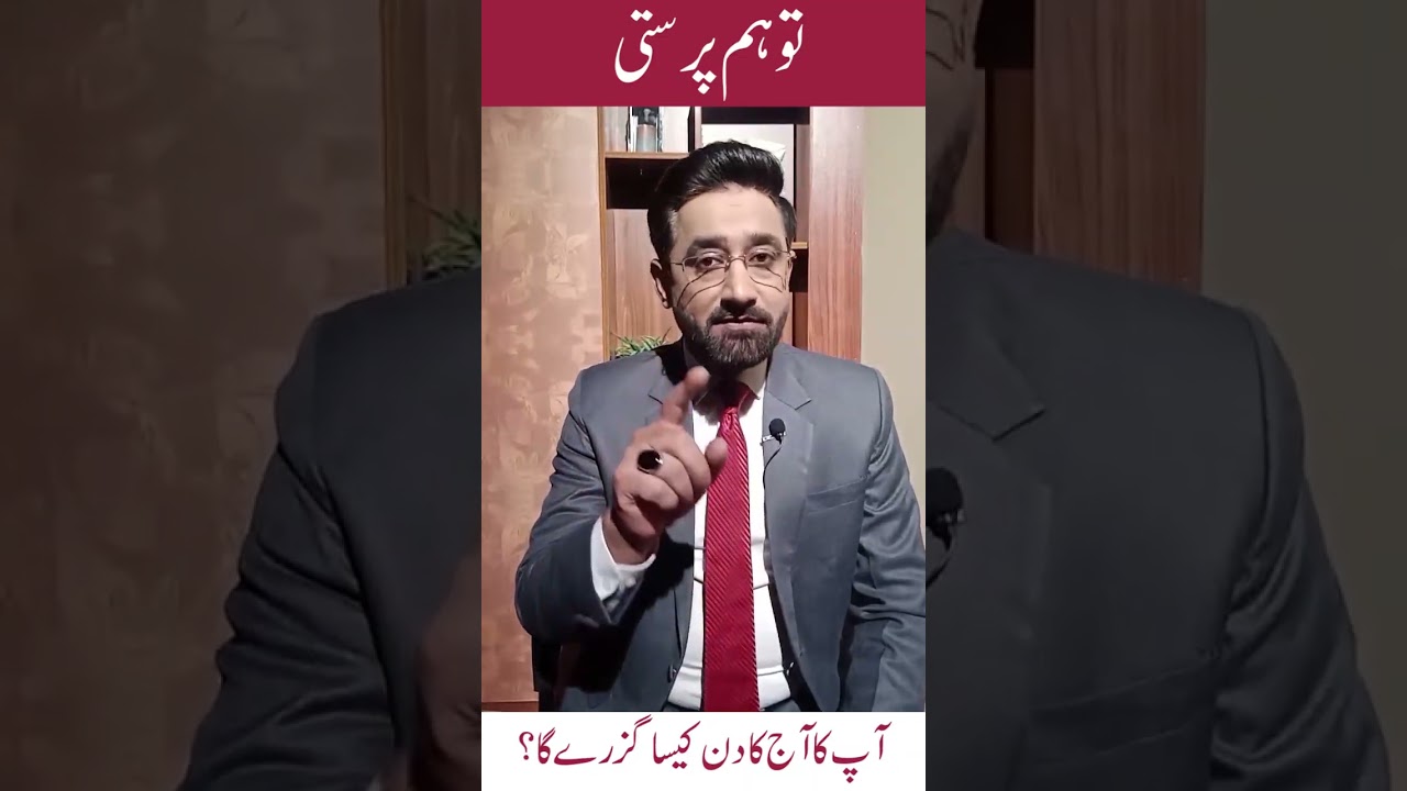 What Is Superstition in Islam? | Superstitions, Bad Omens & Islamic Perspective Explained