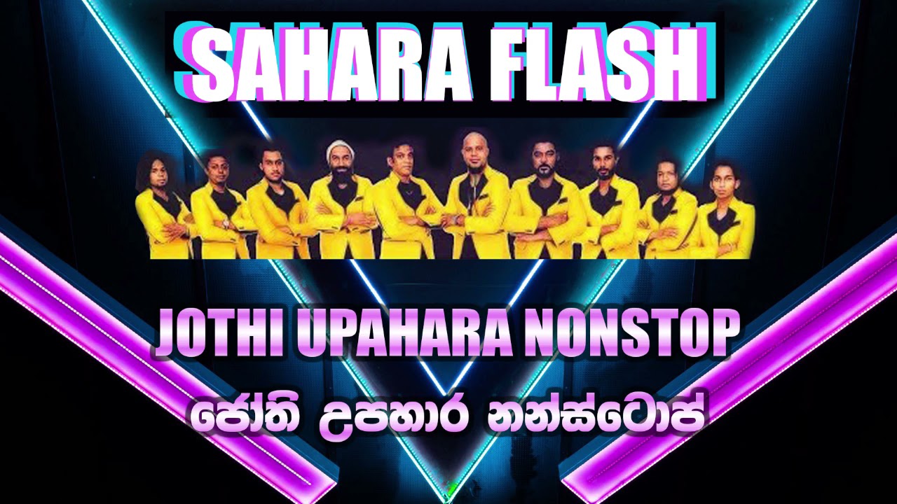 Jothi Upahara Nonstop - ජෝති උපහාර නන්ස්ටොප් - සහරා ෆ්ලෑෂ්