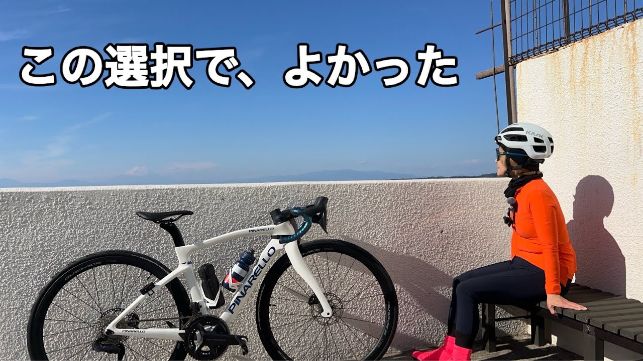 ピナレロF5  ｜ このバイクと、これからの時間｜初のロングライド