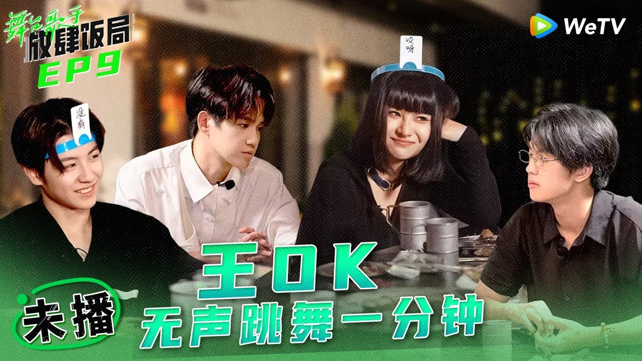 【未播】徐子未“陷害”李佩玲反坑到自己 王OK被问遇到天责后悔吗？| 舞台2023 | The Next