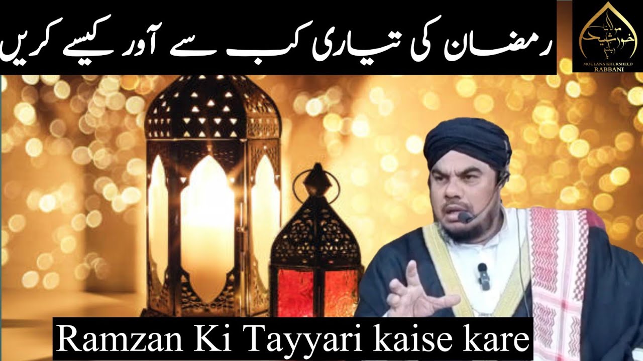 Ramadan ki tayyari kaise kare |Bayan ||Maulana Khursheed Rabbani 