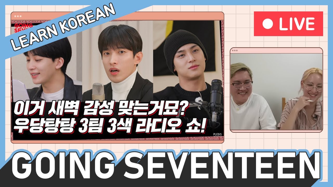 SEVENTEEN GOING Radio Show #1 - Learn Korean with Going Seventeen [Live]