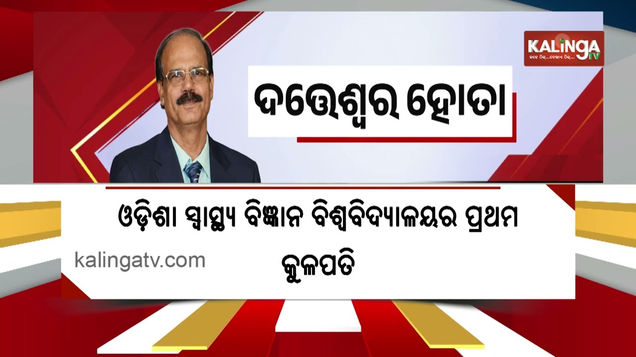 Rajya Sabha Poll: Who is Dr. Datteshwar Hota? | Kalinga TV