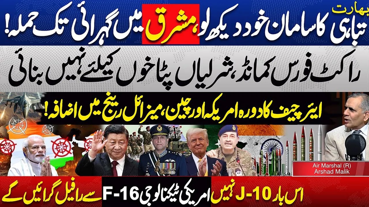 Pak India WAR Again! Air Chief’s Visits to the U.S. & China | F-16 Technology Missile Range Extend