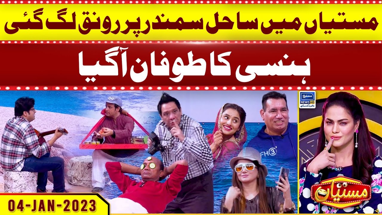 Mastiyan Mein Ronaq Lag Gai, Hansi Ka Toofan Agaya | Veena Malik | Mastiyan | Suno News HD