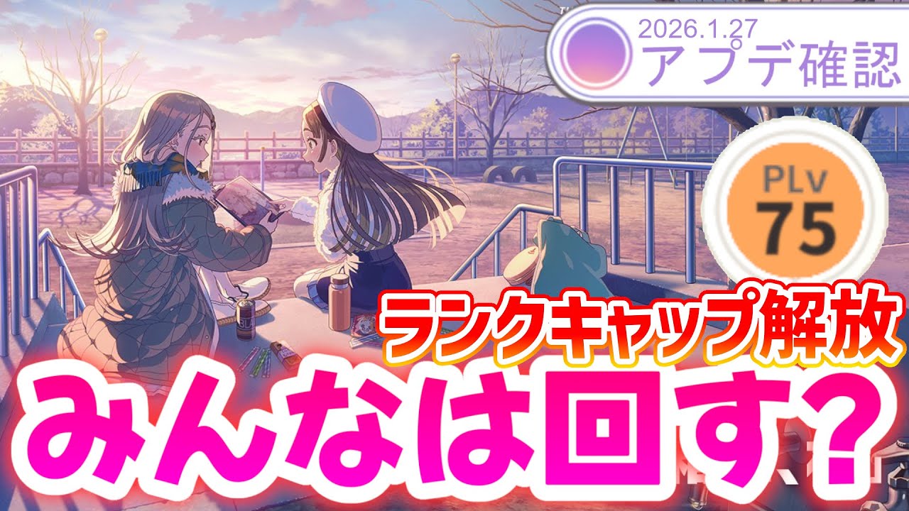 【学マスアプデ】ゆめぱしーガシャみんなは回す？サポの性能とランクキャップ解放も確認！【みちなるひろがる】