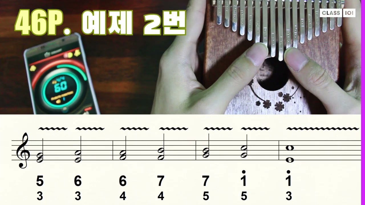 4-4. Wah-wah (Vibrato) 주법