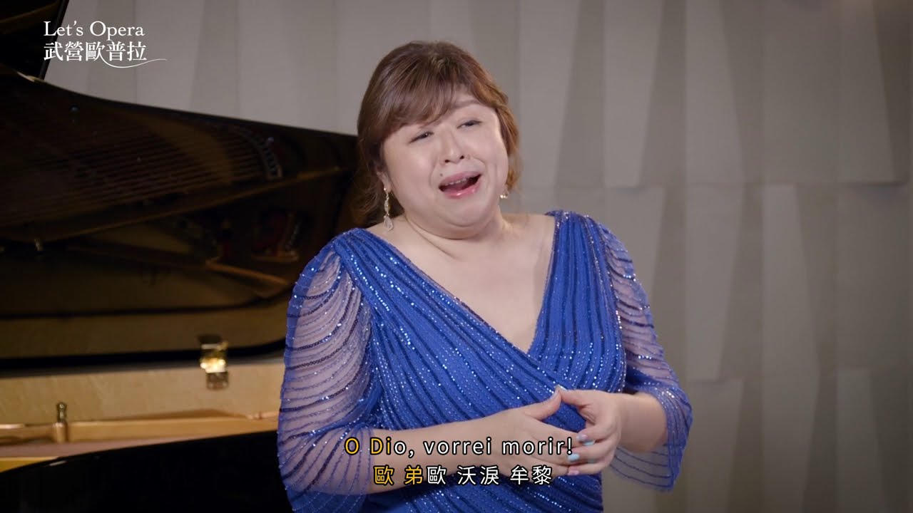 普契尼：強尼‧斯基基〈我親愛的爸爸啊〉演唱教學影片