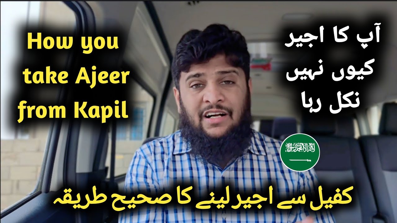 How you take Ajeer from sponsor Kapil | Ajeer problem in Musasa | Ajeer fees Saudia Arabia 