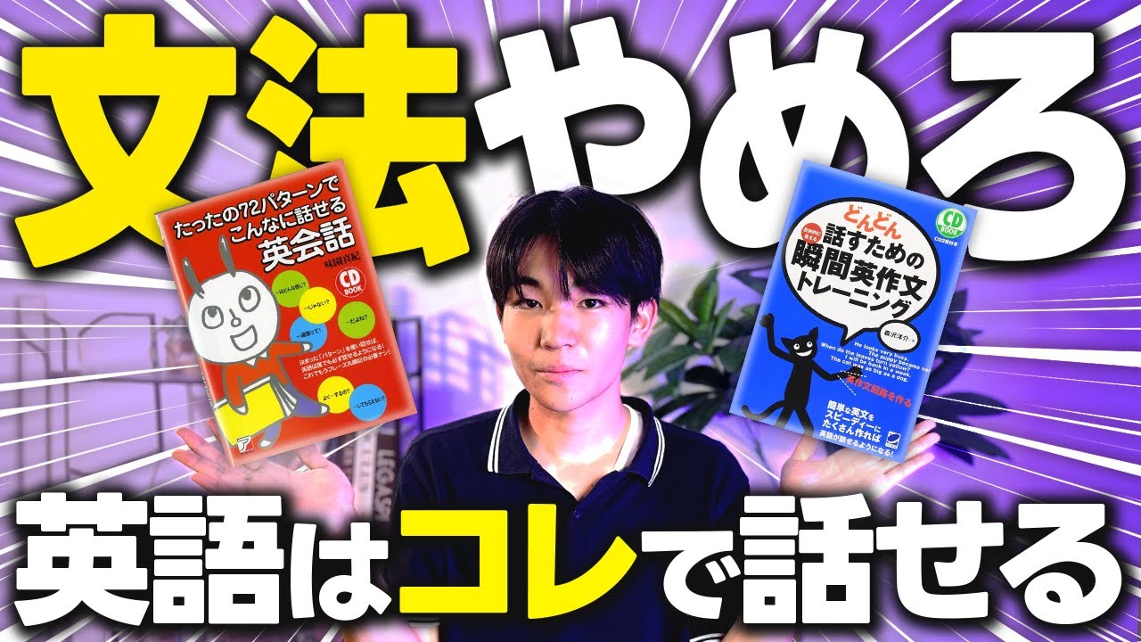 【英語最短ルート】半年で0から話せる英語学習3STEP