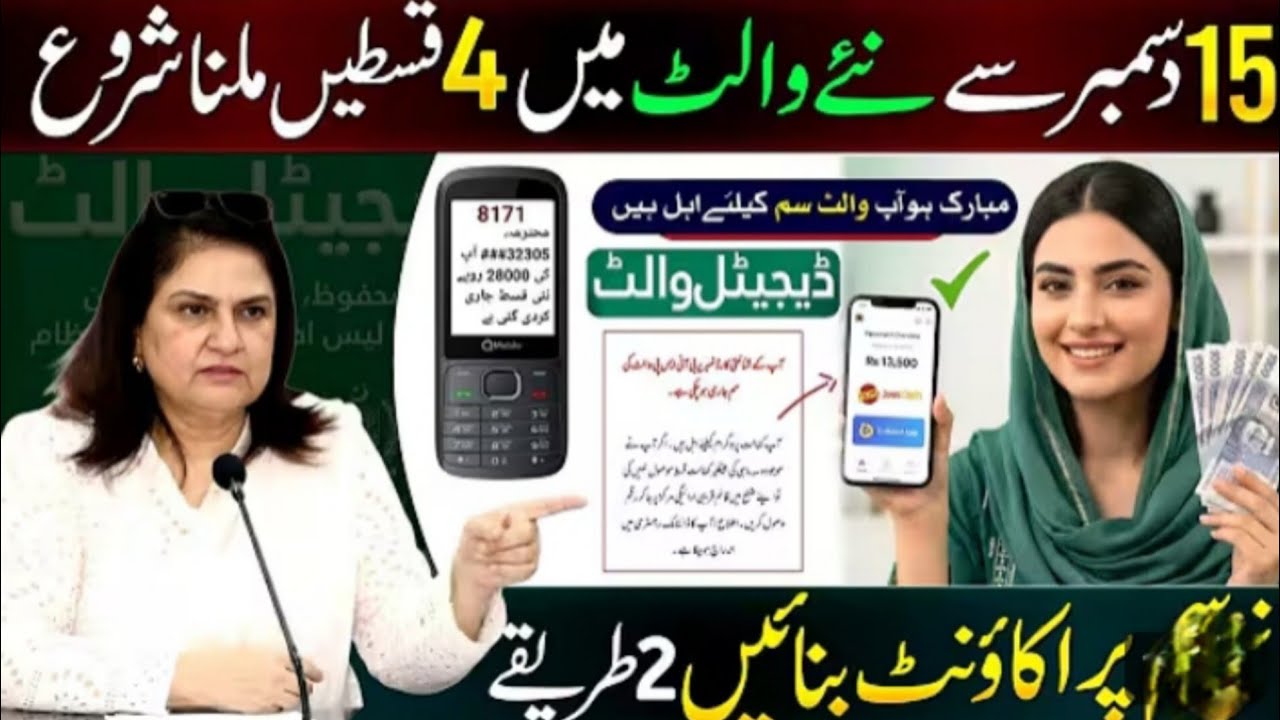 8171 New Update 2025 | Benazeer Incom Sport Program Online Check | Ehsaas Program | Teach Ahssas pro