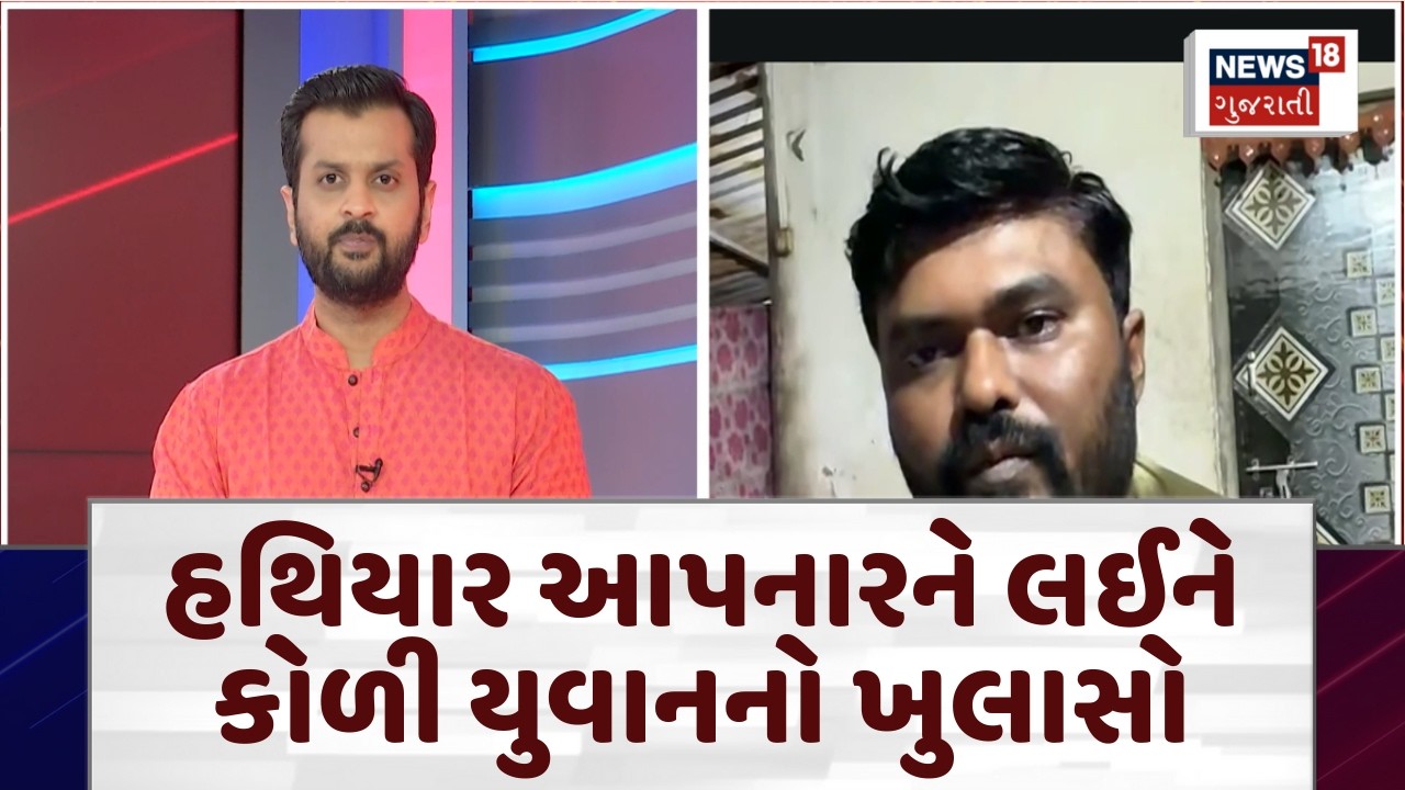 Bagdana Koli Samaj Controversy | હથિયાર આપનારને લઈને કોળી યુવાનનો ખુલાસો | Bagdana | N18V