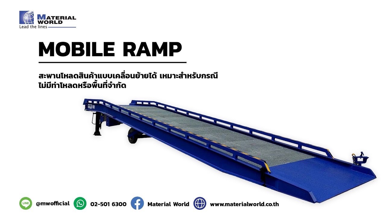 สะพานโหลดสินค้าแบบเคลื่อนย้ายได้ - Mobile Ramp