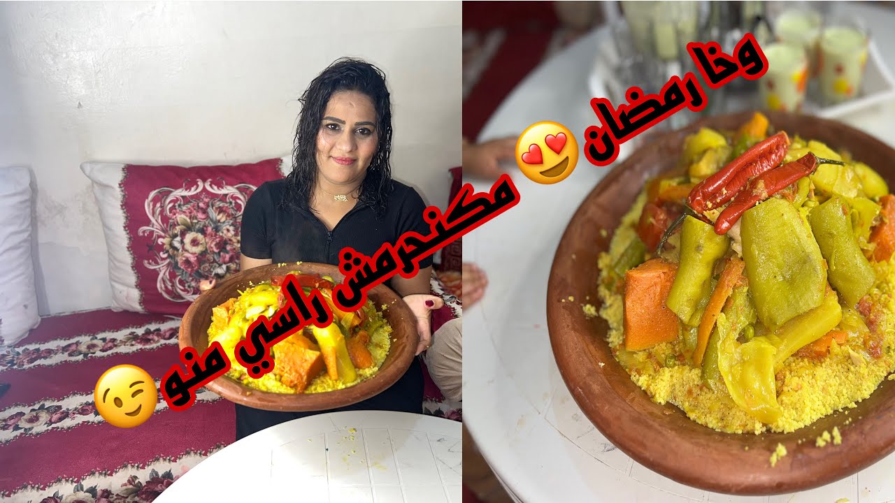 ليوم مكائن لا فطور لاوالو 😮اليوم كسكسو هماوي ماشهيتكم😋 وتهليت فالحالة😍