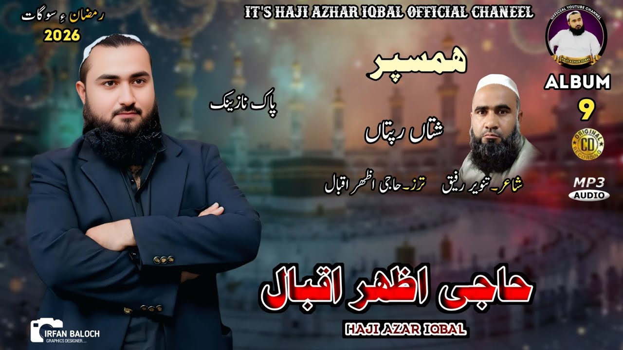 Haji azhar iqbal new balochi naat 2026