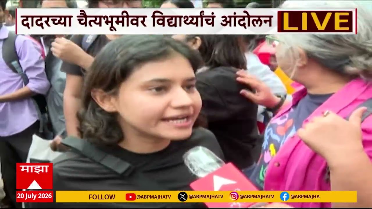 Dadar Chaityabhumi Protest to Support CJP Delhi Protest: दादरच्या चैत्यभूमीवर विद्यार्थ्यांचं आंदोलन