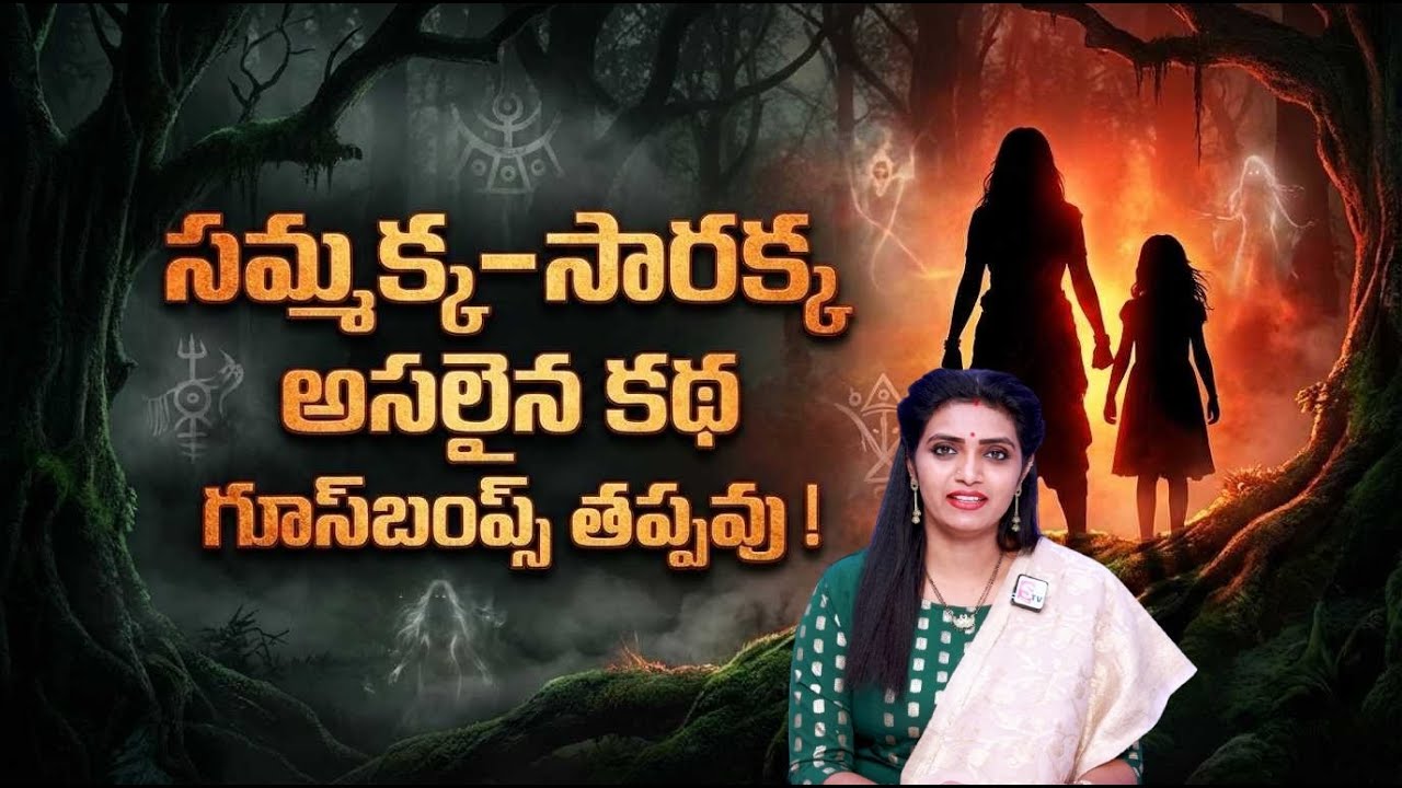 Secrets of Medaram Sammakka Sarakka | Medaram Mystery Revealed | Medaram Jatara 2026 |SumanTV