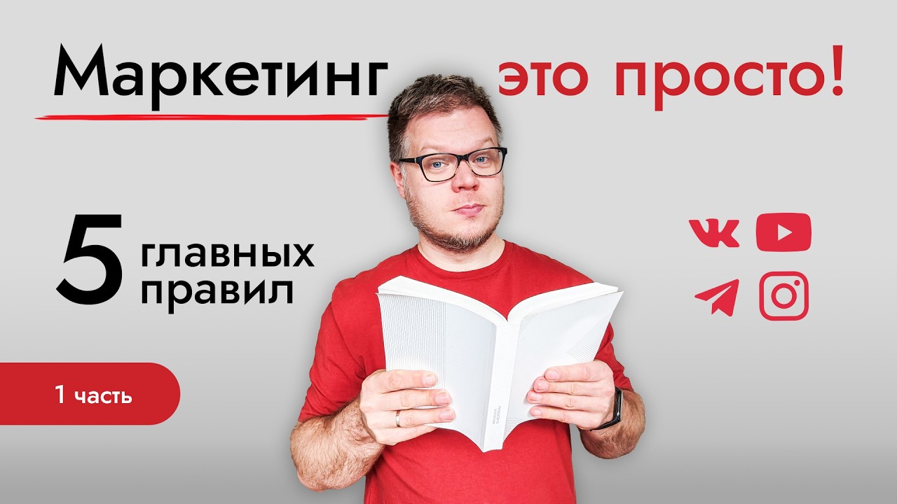 Не тратьте деньги зря! 5 правил успешного интернет-маркетинга.