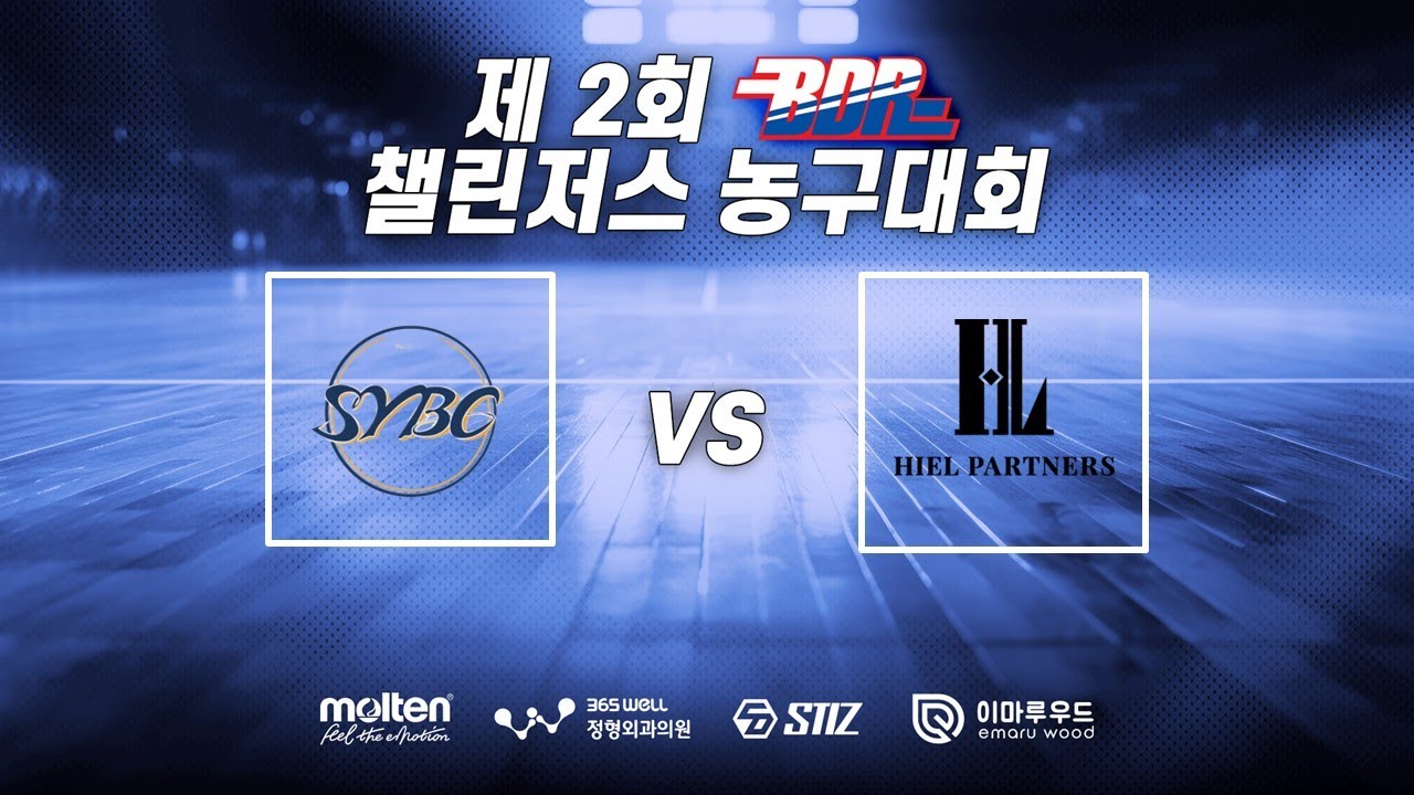 제 2회 BDR 챌린저스농구대회 B조 패자전 SYBC vs 히엘