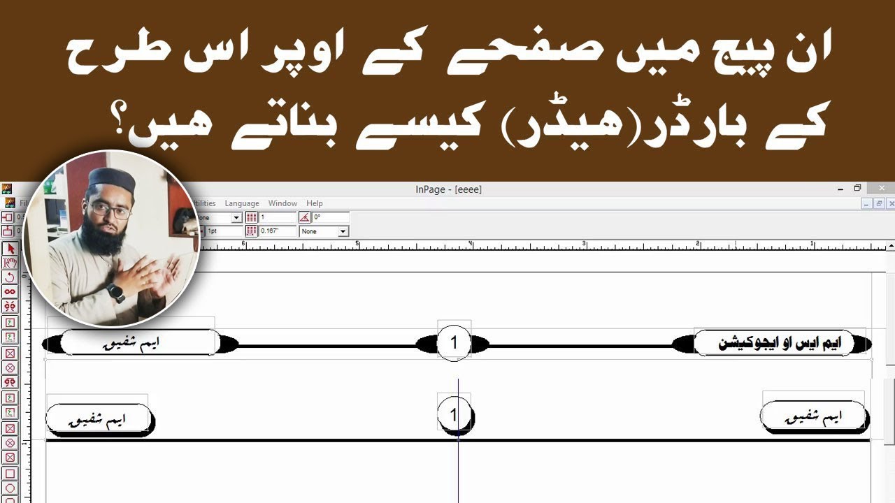 How to Make a Header (Border) Design in Inpage  | Inpage Tutorial