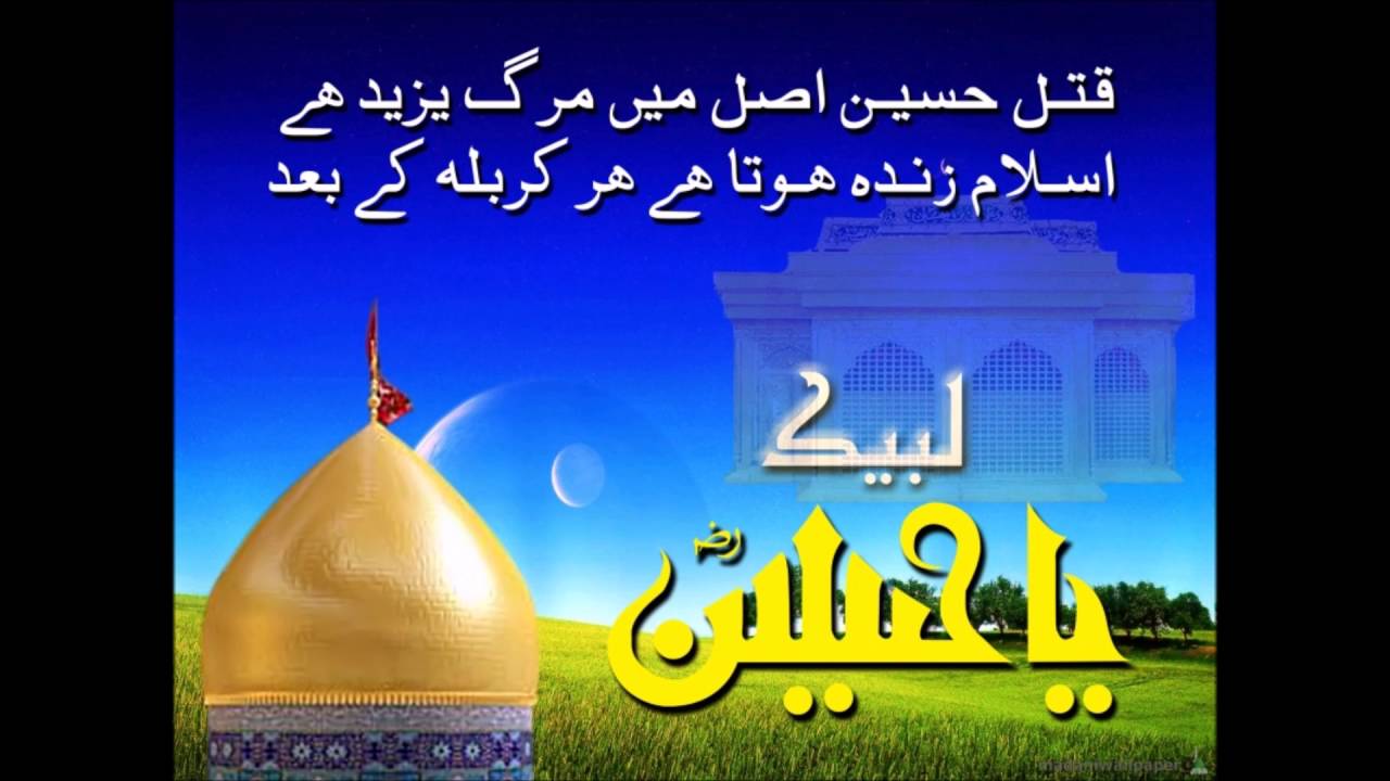 Manqabat Imam Hussain - Assalam Assalam - Ya Shahe Karbala Assalam -  السلام یا شہہ کربلا السلام