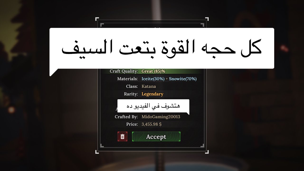 افضل سيف عمالتك في ذا فوريك