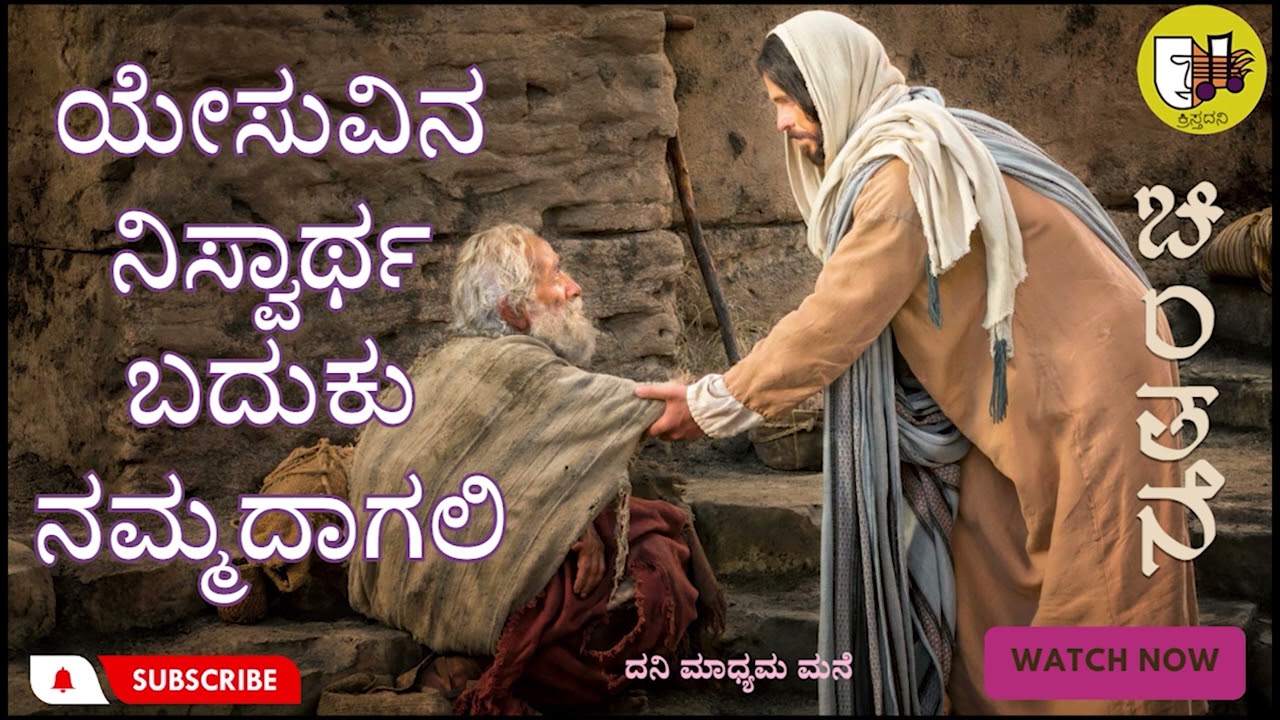 17-03-2026, #kannadagospelmessage #sundaysermon  #reflections #biblestudykannada #sermons