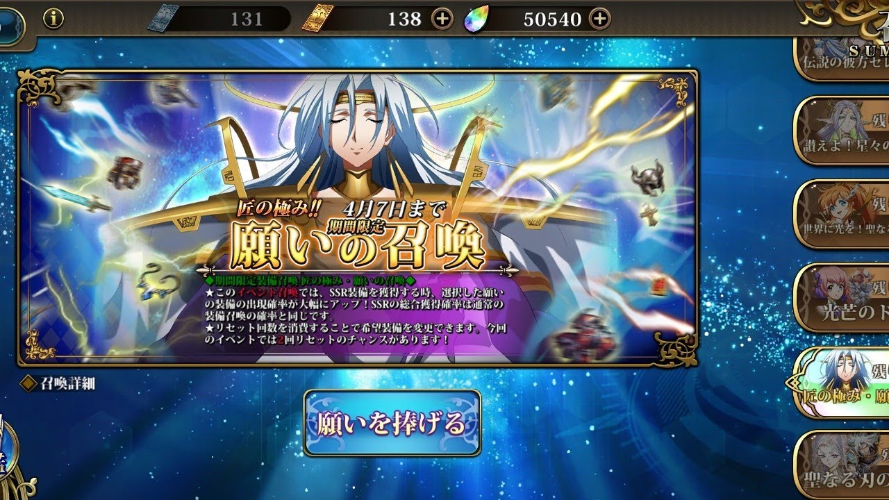 ランモバ　匠の極み!!願いの召喚ガチャ(2026年3月装備ガチャ)