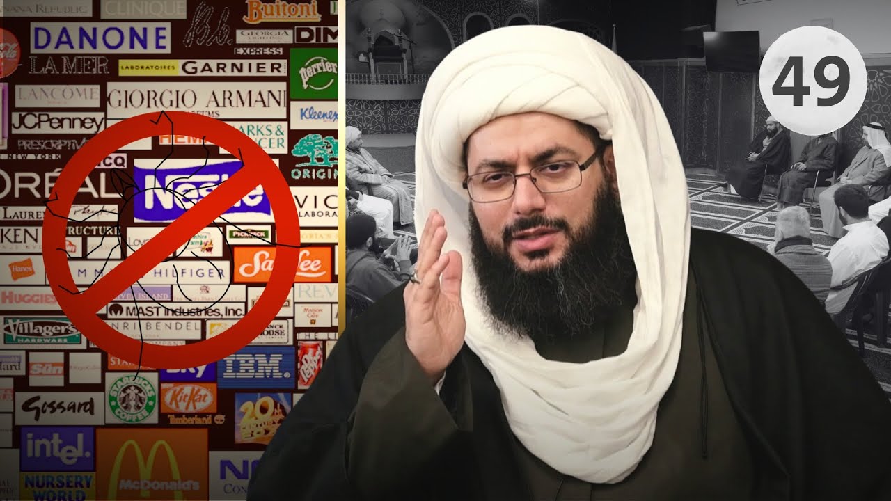 مقاطعة المنتجات الصهيونية | تفسير القرآن عند الشيعة | فوائد السفرجل | جلسة حوارية 49