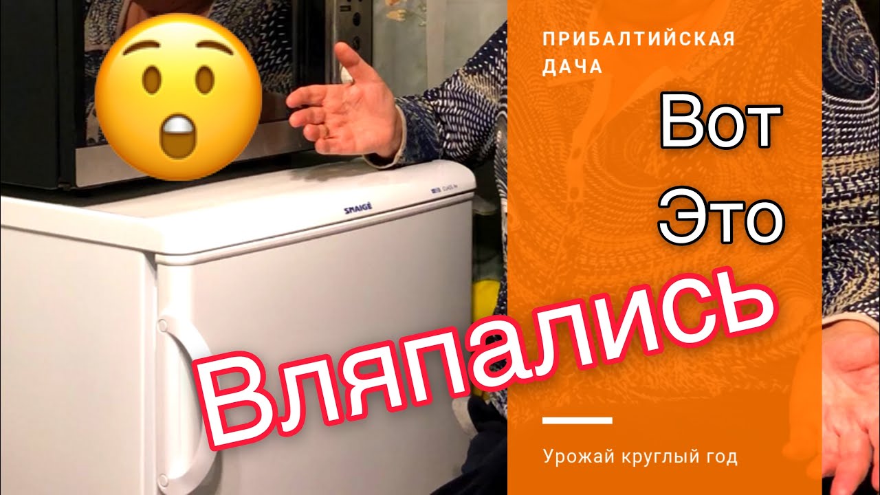 КОШМАР! КУПИЛИ МОРОЗИЛЬНУЮ КАМЕРУ SNAIGE!